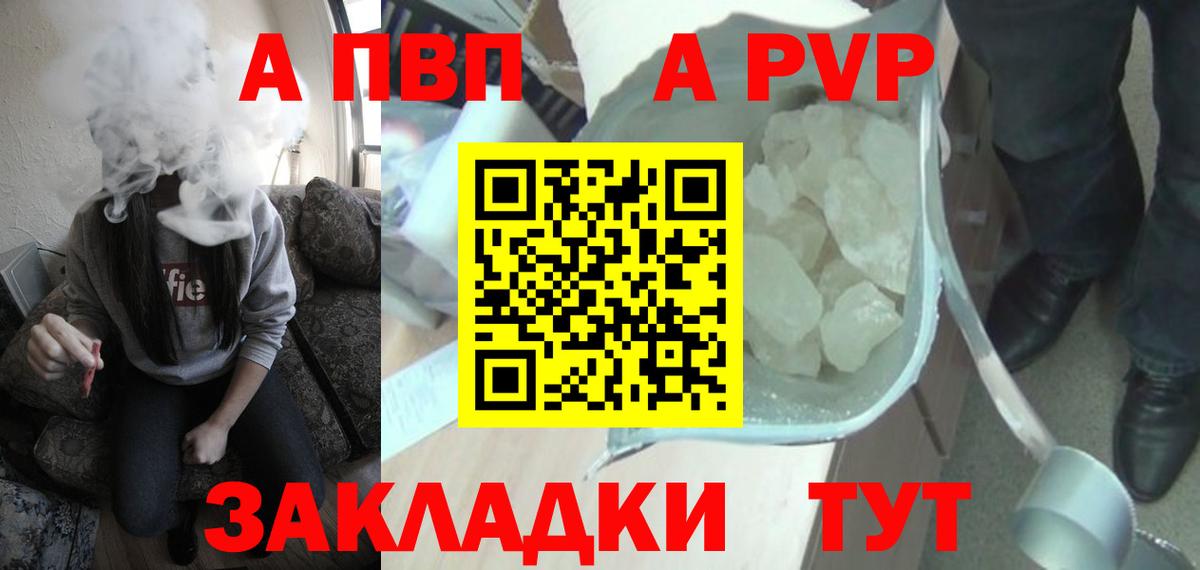 Альфа ПВП Crystall Старая Русса
