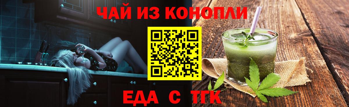 Еда ТГК конопля  Вход с VPN  Старая Русса 