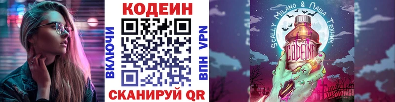 Кодеиновый сироп Lean Purple Drank Старая Русса
