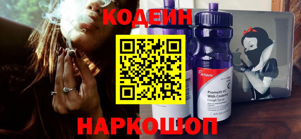 Старая Русса  Кодеин Purple Drank  Вход с VPN 