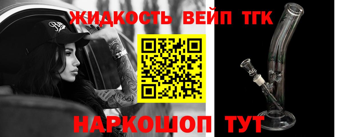 Дистиллят ТГК вейп  ТГК гашишное масло  Вход с VPN  Старая Русса 